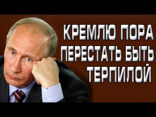 ЗА ДЕРЖАВУ ОБИДНО! РОССИЮ БЬЮТ ПО МОРДЕ ВСЕ КОМУ НЕ ЛЕНЬ! САДОМАЗОХИЗМ КРЕМЛЯ!