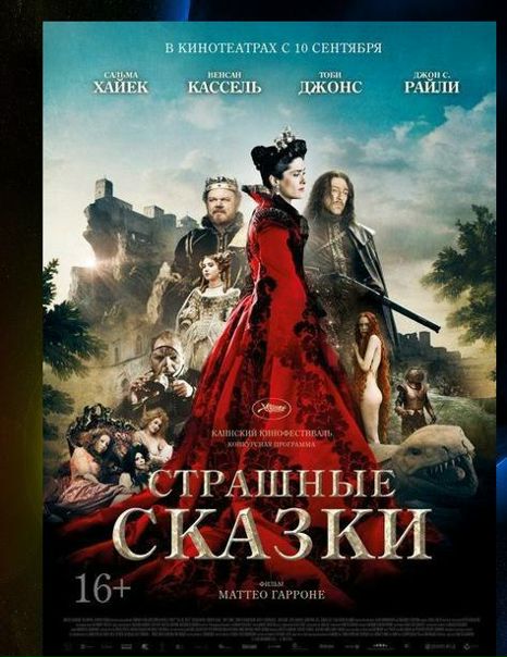 Страшные сказки (2015) 