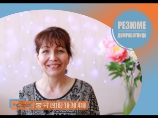 #Няня #Домработница