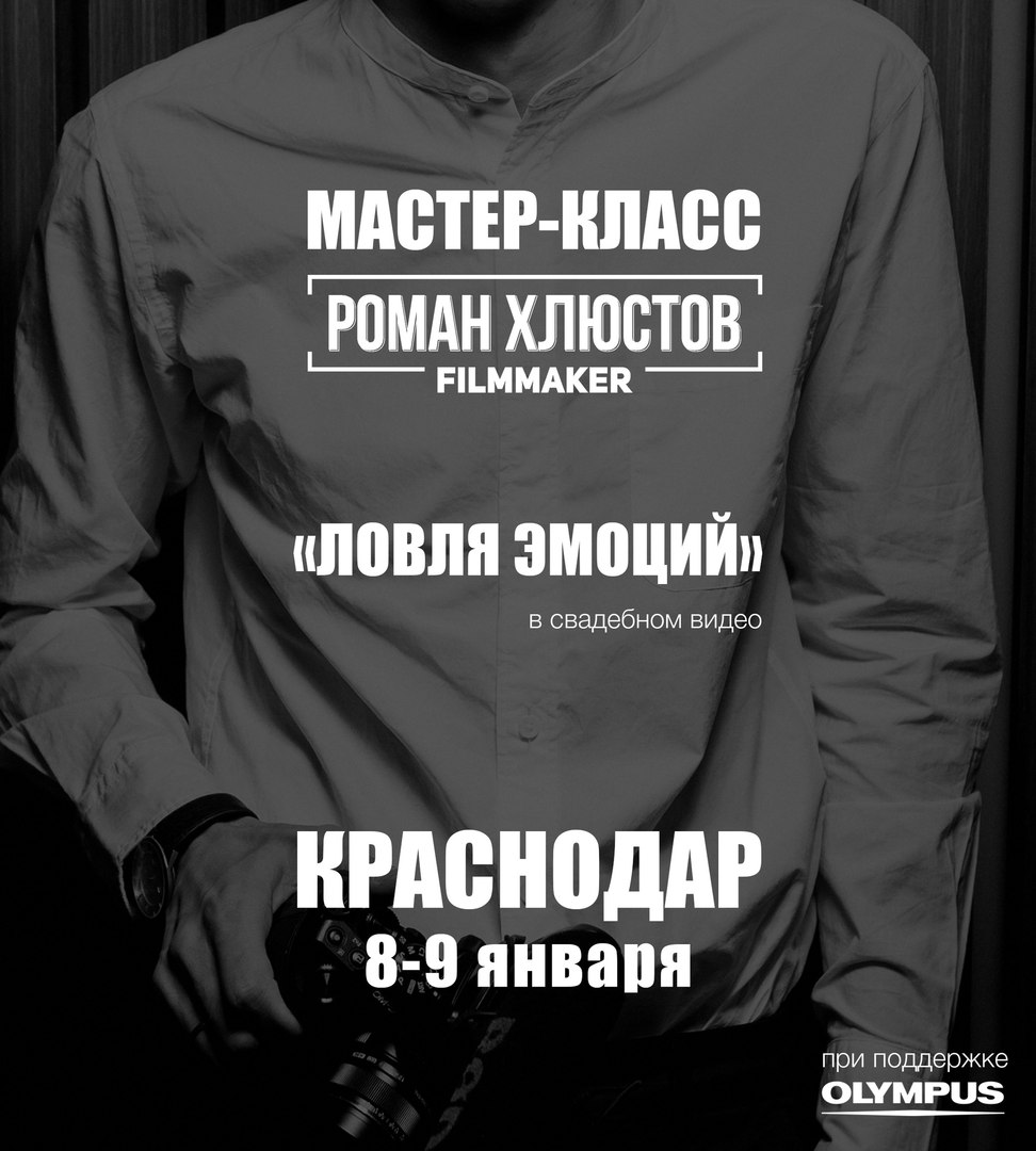 Афиша Краснодар МК Романа Хлюстова в Краснодаре. 8-9 января 2018