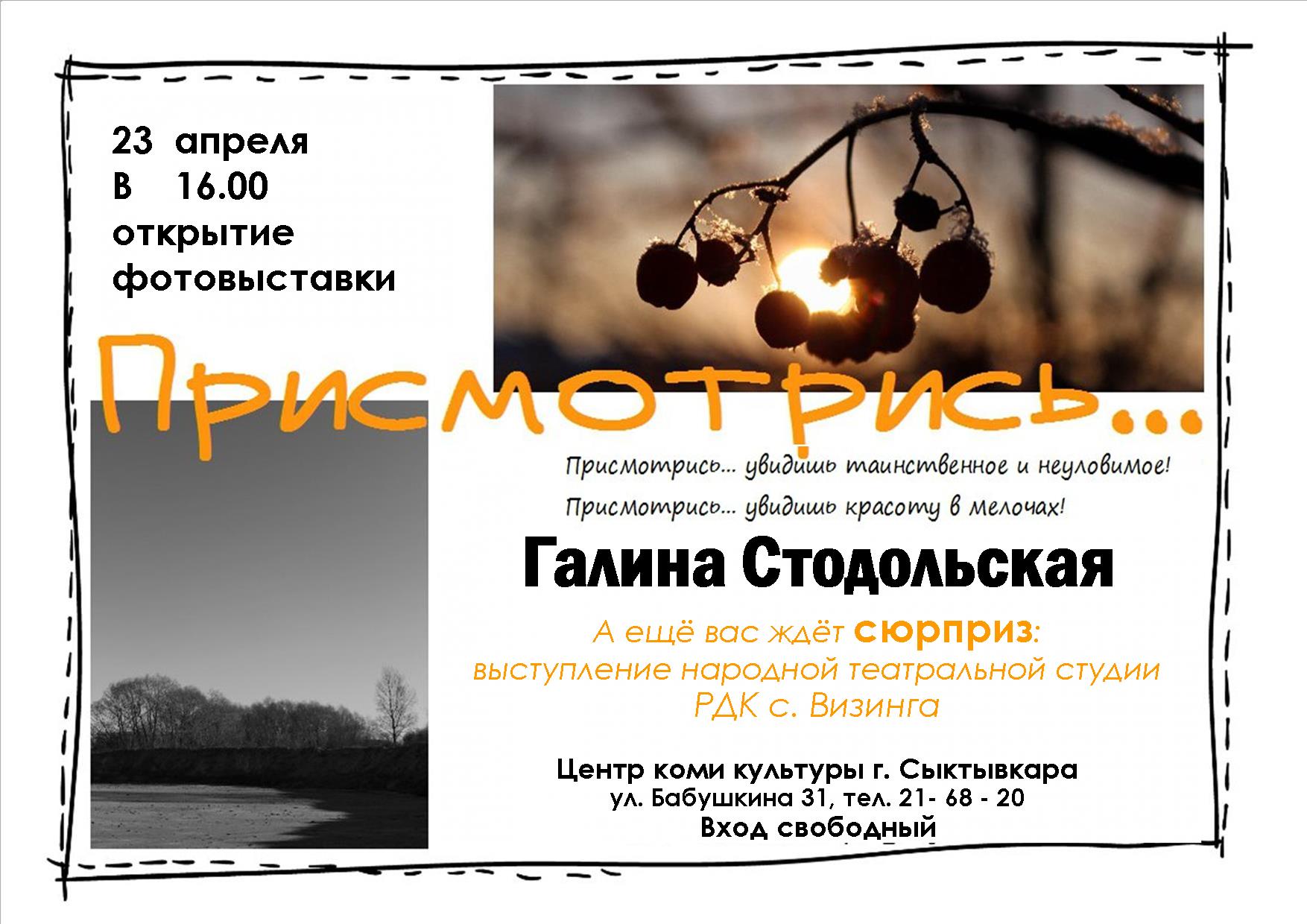 фотовыставка Галины Владимировны Стодольской