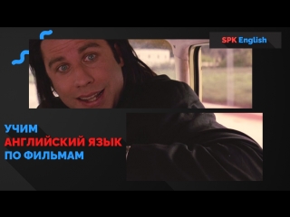 Pulp Fiction | Криминальное чтиво