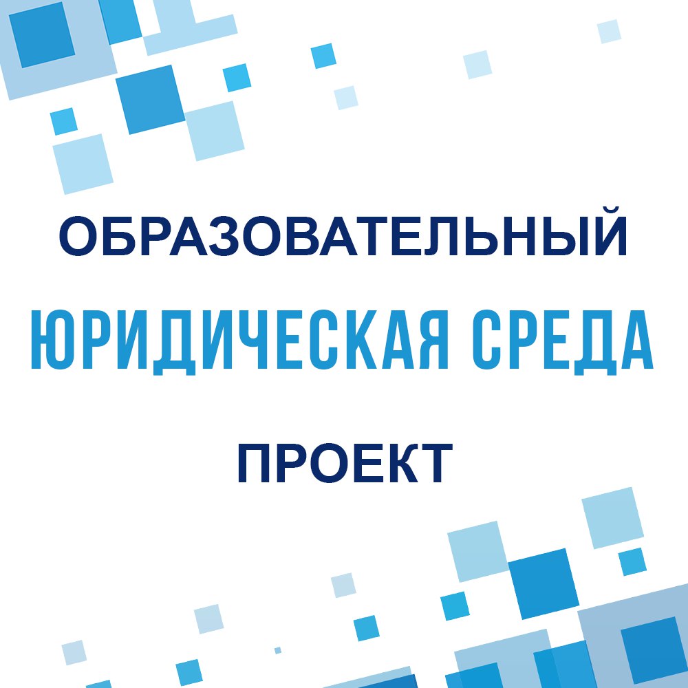 Афиша Москва Юридическая среда