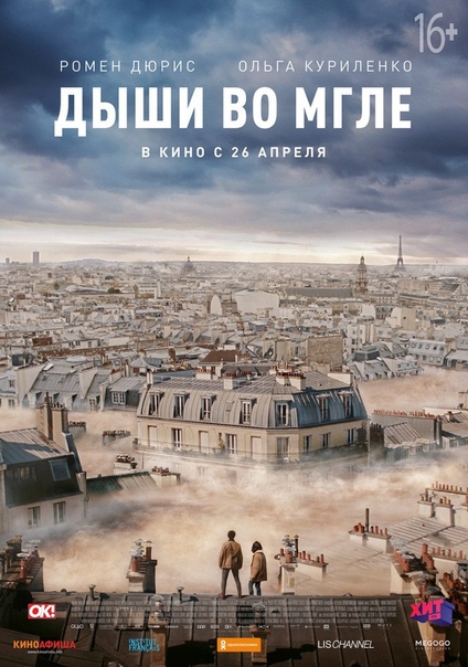 Дыши во мгле (2018) Новинка 