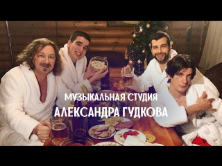 Игорь Николаев, Иван Ургант, Александр Гудков & Feduk – Розово-малиновое вино