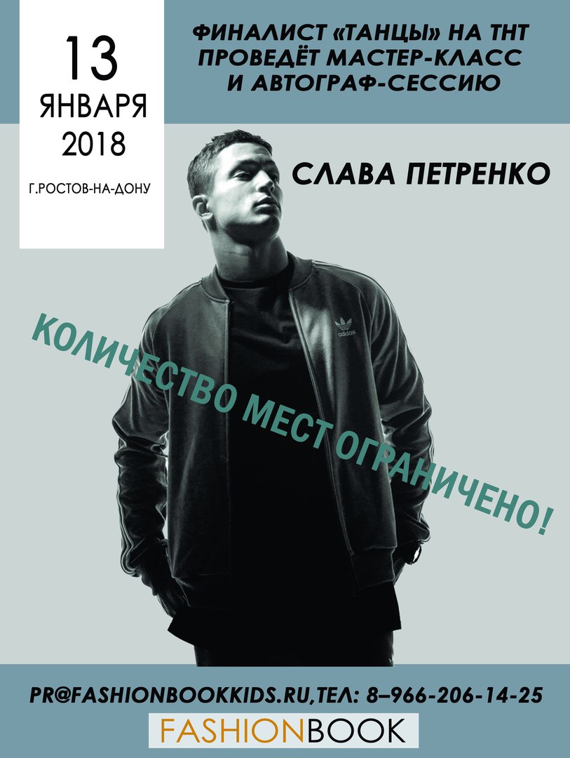 Афиша Ростов-на-Дону Мастер-класс Славы Петренко