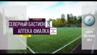 Первенство города. XI сезон. Северный Бастион - Аптека