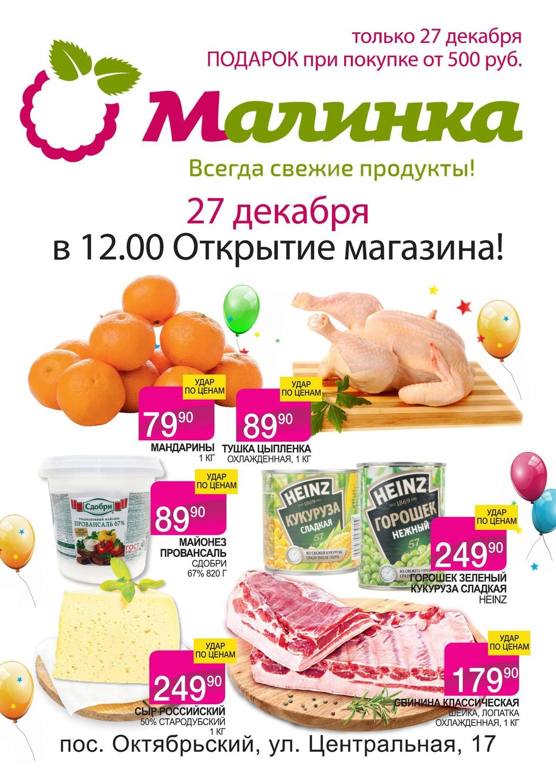 Магазин Малинка В Москве Акции
