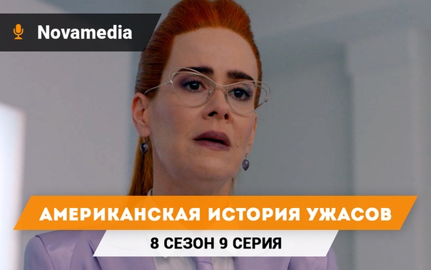 † Американская история ужасов †