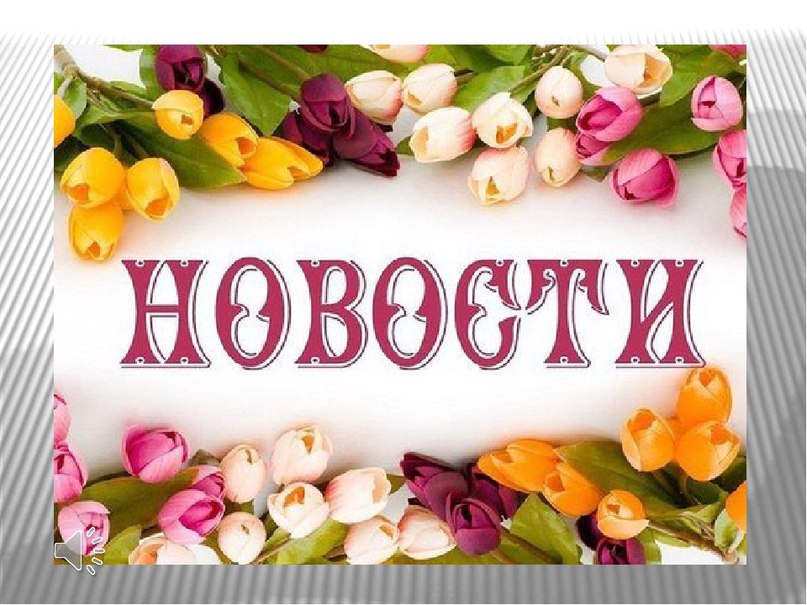 Смайлики, новости картинки красивые