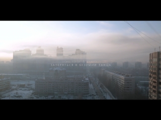 Человек Человеку (Рома Гонза & Etoeto) - Затеряться в безумии танца