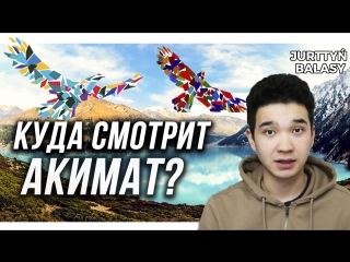 ЕБ**ЫЙ СТЫД: Иле-Алатауский нацпарк и плагиат логотипа «Рухани Жаңғыру»