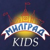 Детский Центр Милград Kids