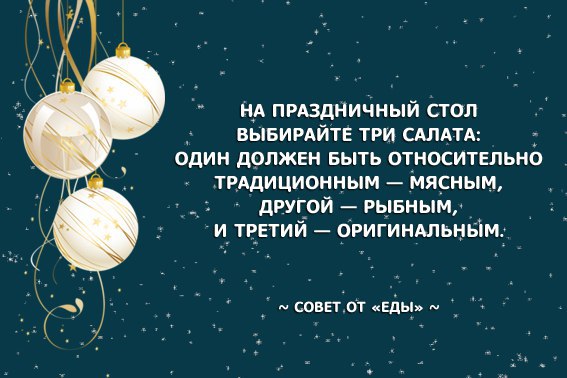 #новыйгодсЕдой 