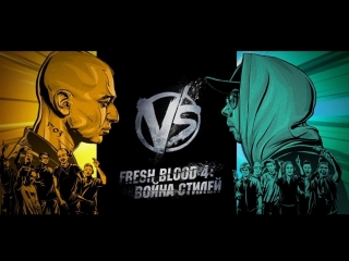 VERSUS Fresh Blood 4: отбор заявок. Смоки Мо / Oxxxymiron (ч.1)
