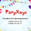 PatyХаус |Организация праздников-Самара, Бузулук