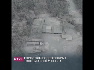 Последствия извержения вулкана в Гватемале