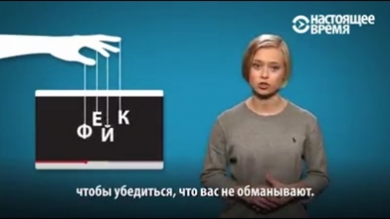 Как отличить фэйковые новости