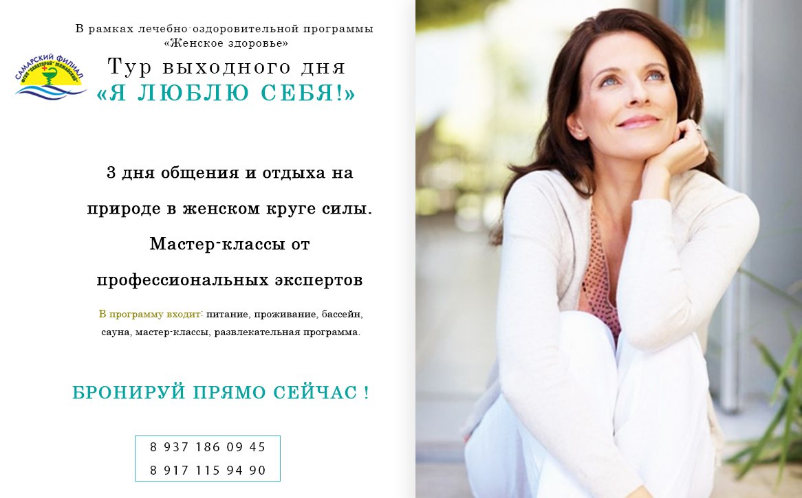 Афиша Самара Я люблю себя!