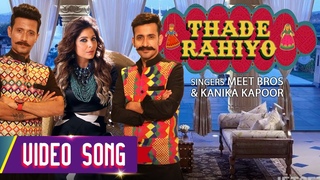 Thade Rahiyo | Meet Bros & Kanika Kapoor | Full Video Song | Latest Hindi Song 2018 | MB Music