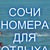 Фото пользователя Сочинская