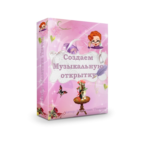 Днем рождения, где сделать музыкальную открытку