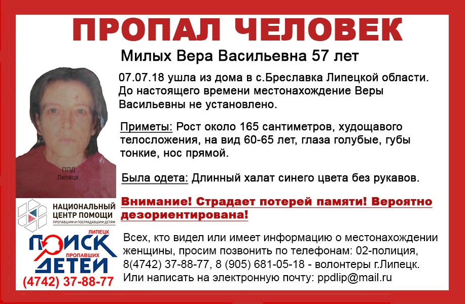 В Липецкой области пропали 57-летняя пенсионерка и 14-летняя школьница В Липецкой области пропали 57-летняя пенсионерка и 14-летняя школьница