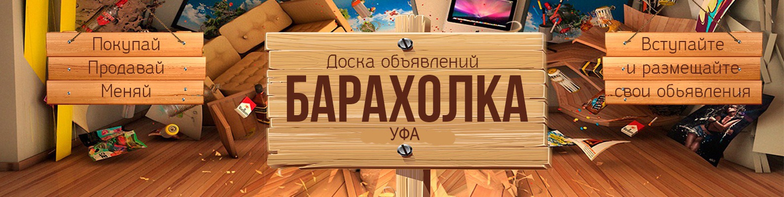 Фото с надписью барахолка