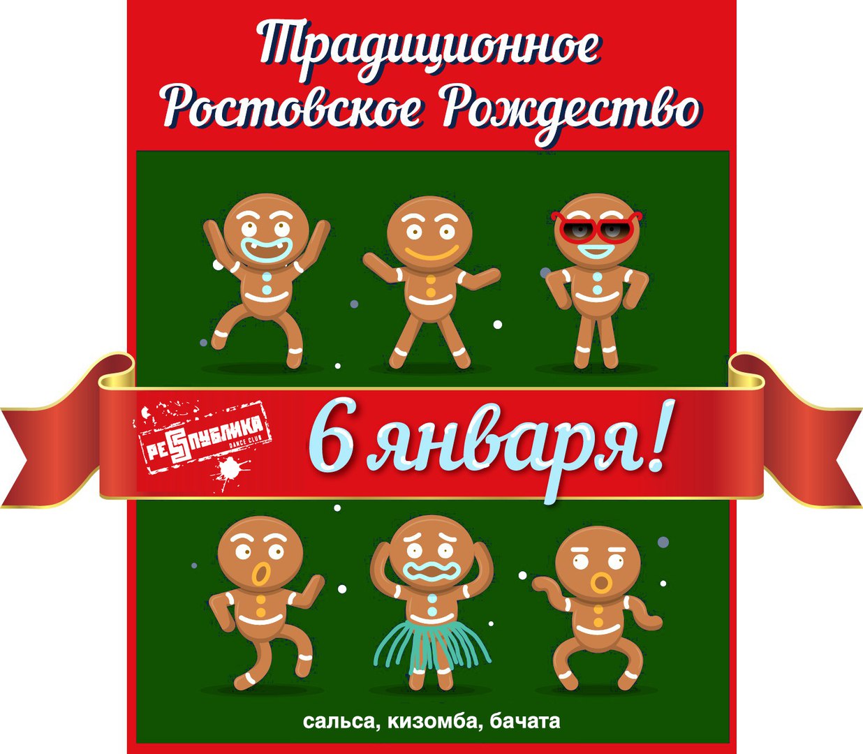 Афиша Ростов-на-Дону Ростовское Рождество 2018 / ч2 Республика 6.01