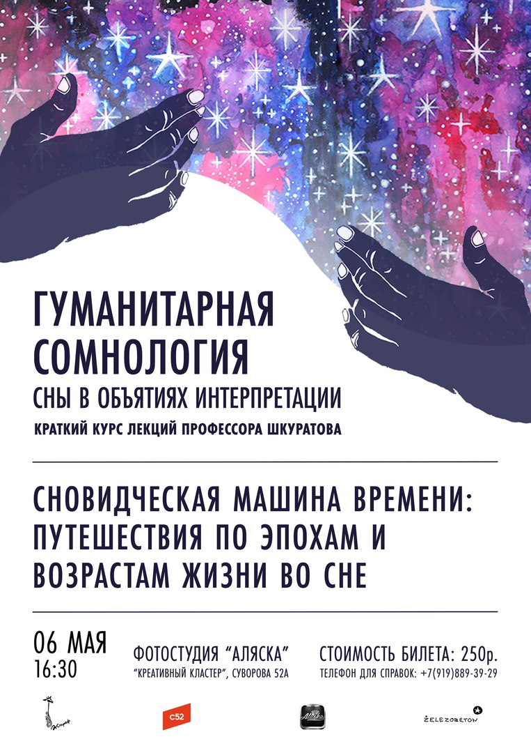 Афиша Ростов-на-Дону Гуманитарная Сомнология. Краткий курс лекций
