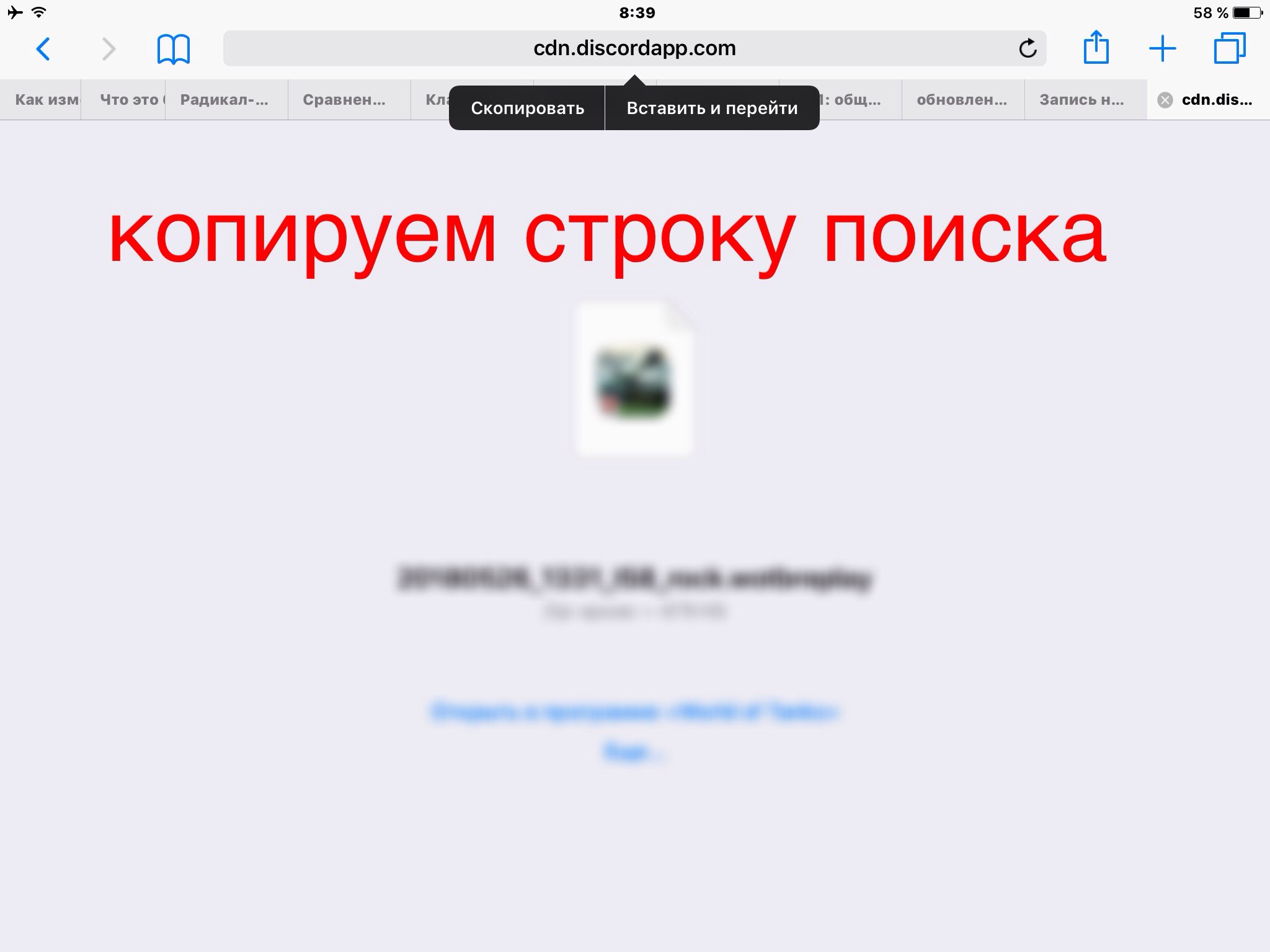 как отправить реплей в вот блиц с телефона Wv f4pHsWzQ