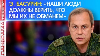 Интервью. Эдуард Басурин. Донбасс всегда отличался терпением. Мы не сдадимся! 27.05.2018