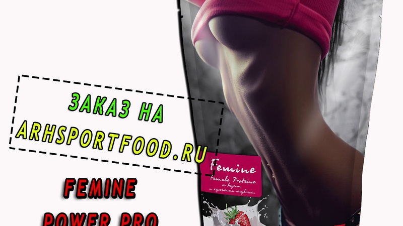 Power Pro спортивное питание
