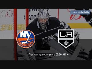 New York Islanders ? Los Angeles Kings