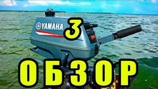 Лодочный мотор Ямаха 3 л. с. (Yamaha 3) Обзор, отзыв. Двухтактный мотор для маленькой лодки