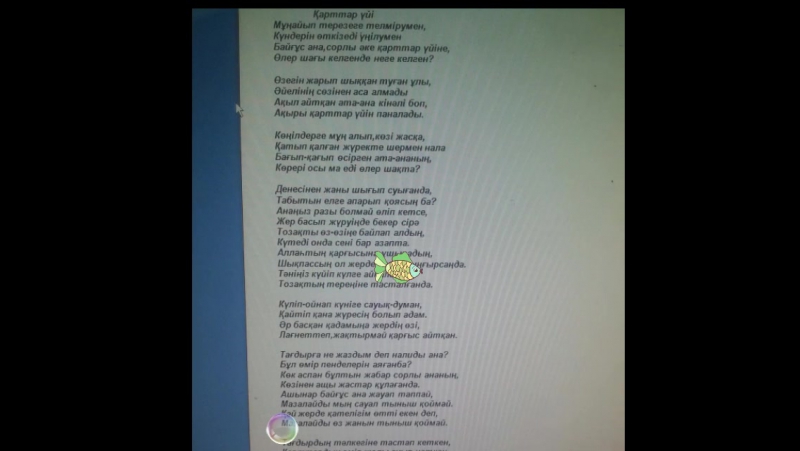 Өз поэзия əлемім Жандабаев Əділжан
