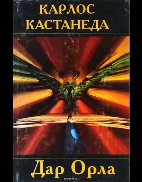 Дар Орла является шестой книгой в собрании книг Карлоса Кастанеды. Здесь автор начинает возглавлять новый созданный отряд магов. Но тут же сталкивается с множеством трудностей. Все ученики то