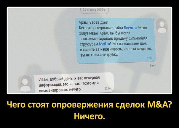 К сюжету о продаже контроля в CityMobil «Мегафону» и Mail.ru 
