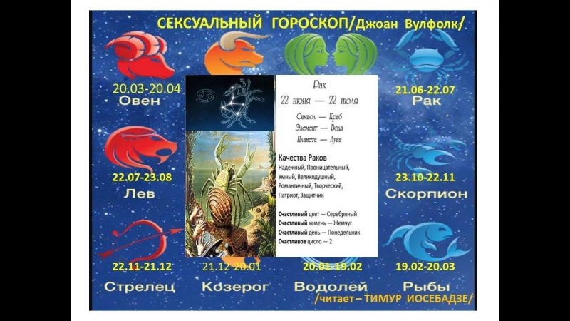Секс Гороскоп Рак Секс Гороскоп Рак