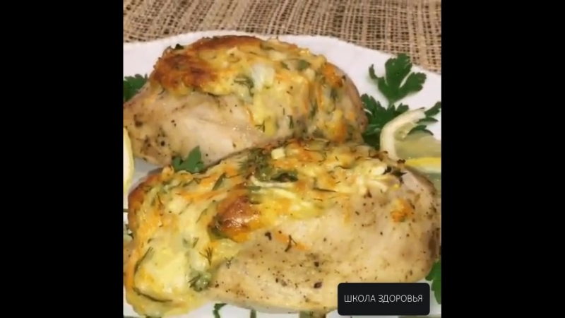 Запеченная грудка