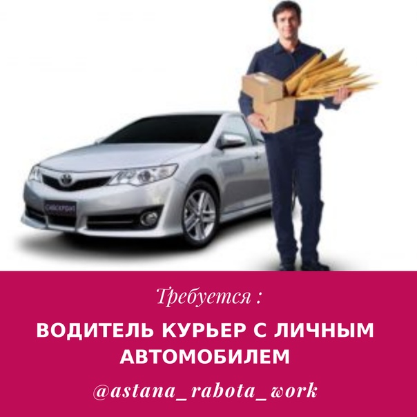 Интернет Магазин Курьер На Легковом Автомобиле