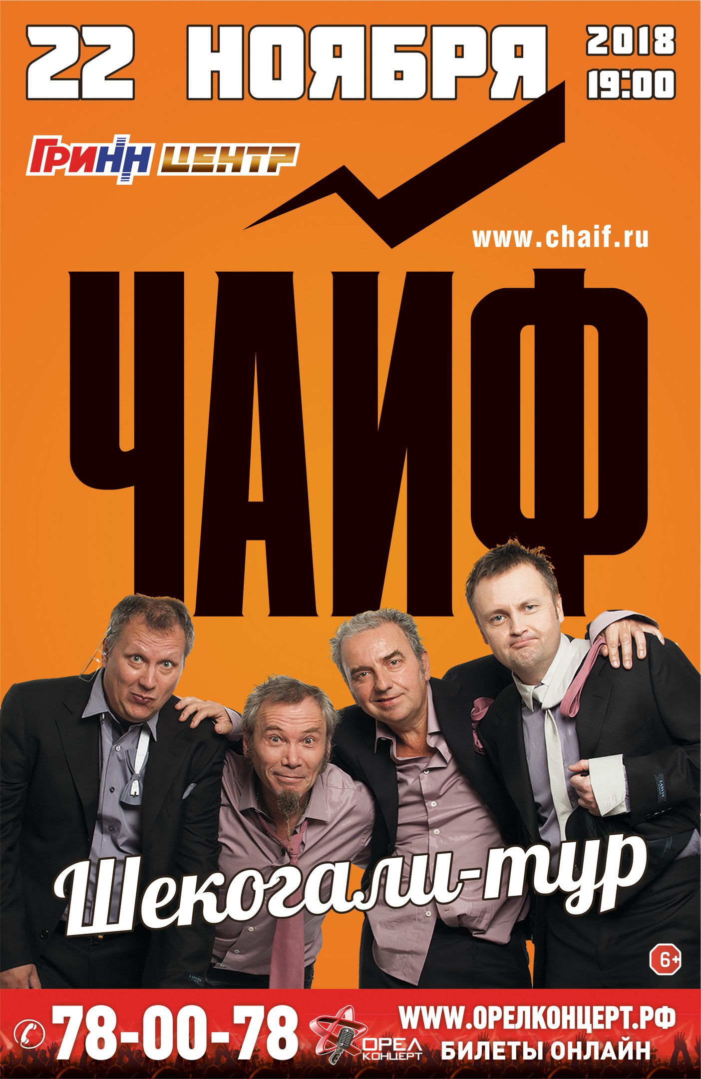 ЧАЙФ «Шекогали-тур» ЧАЙФ «Шекогали-тур»