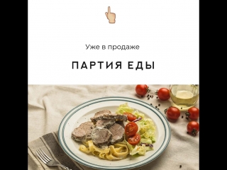 Новая Партия 10 минут