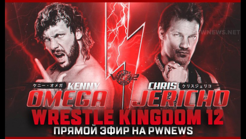 NJPW Wrestle Kingdom 12 | PWnews