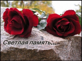 Памяти Андрея Суслова и Виталия Лукьянова