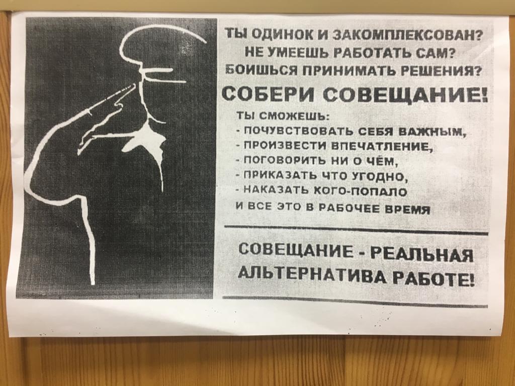 Собери совещание картинка