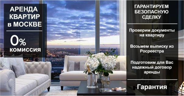 Rentor.ru - база квартир без комиссии. <br>Выберите себе подходящую квартиру, а мы поможем провести безопасную сделку: <br>1. Проверим документы на права собственности <br>2. Возьмем выписку из Росреестра<br>3. Подготовим надежный договор аренды<br><br>Наша группа: - фото Фото: Rentor.ru - база квартир без комиссии. <br>Выберите себе подходящую квартиру, а мы поможем провести безопасную сделку: <br>1. Проверим документы на права собственности <br>2. Возьмем выписку из Росреестра<br>3. Подготовим надежный договор аренды<br><br>Наша группа: