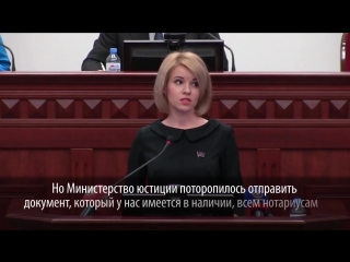 Минюст и нотариат: ни контроля, ни помощи - скандальная речь А.Селивановой в НС