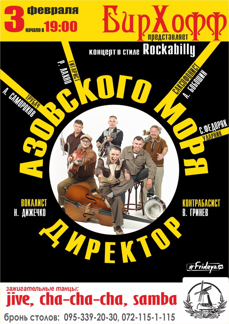 03.02 группа "Директор Азовского Моря" в ресторане БирХофф 03.02 группа "Директор Азовского Моря" в ресторане БирХофф