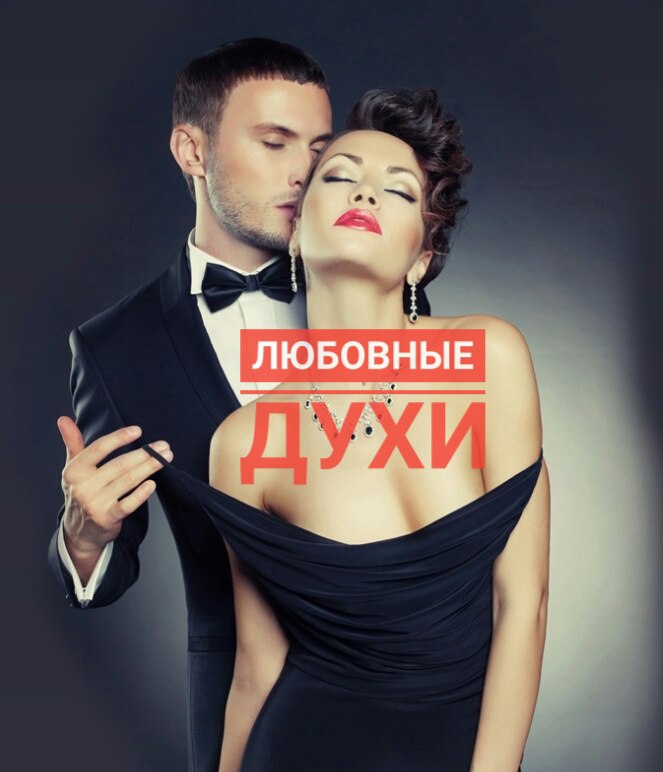 порча - Духи с магическими программами. Парфюмерия. Эфирные масла 1uGoMS1I3gA